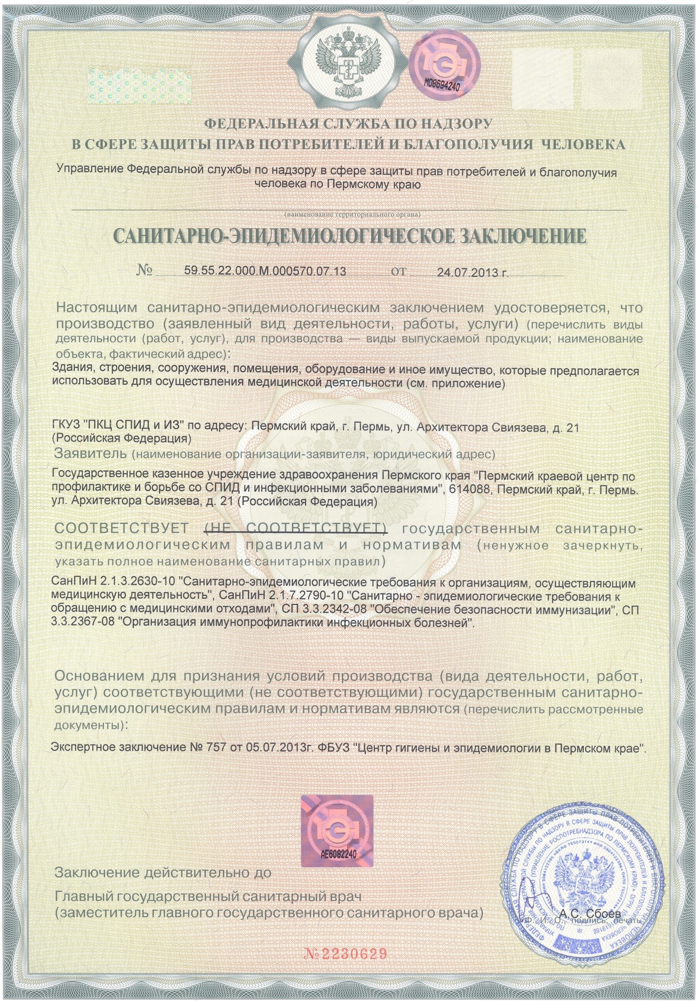 Sanitary-epidemiological certificate1