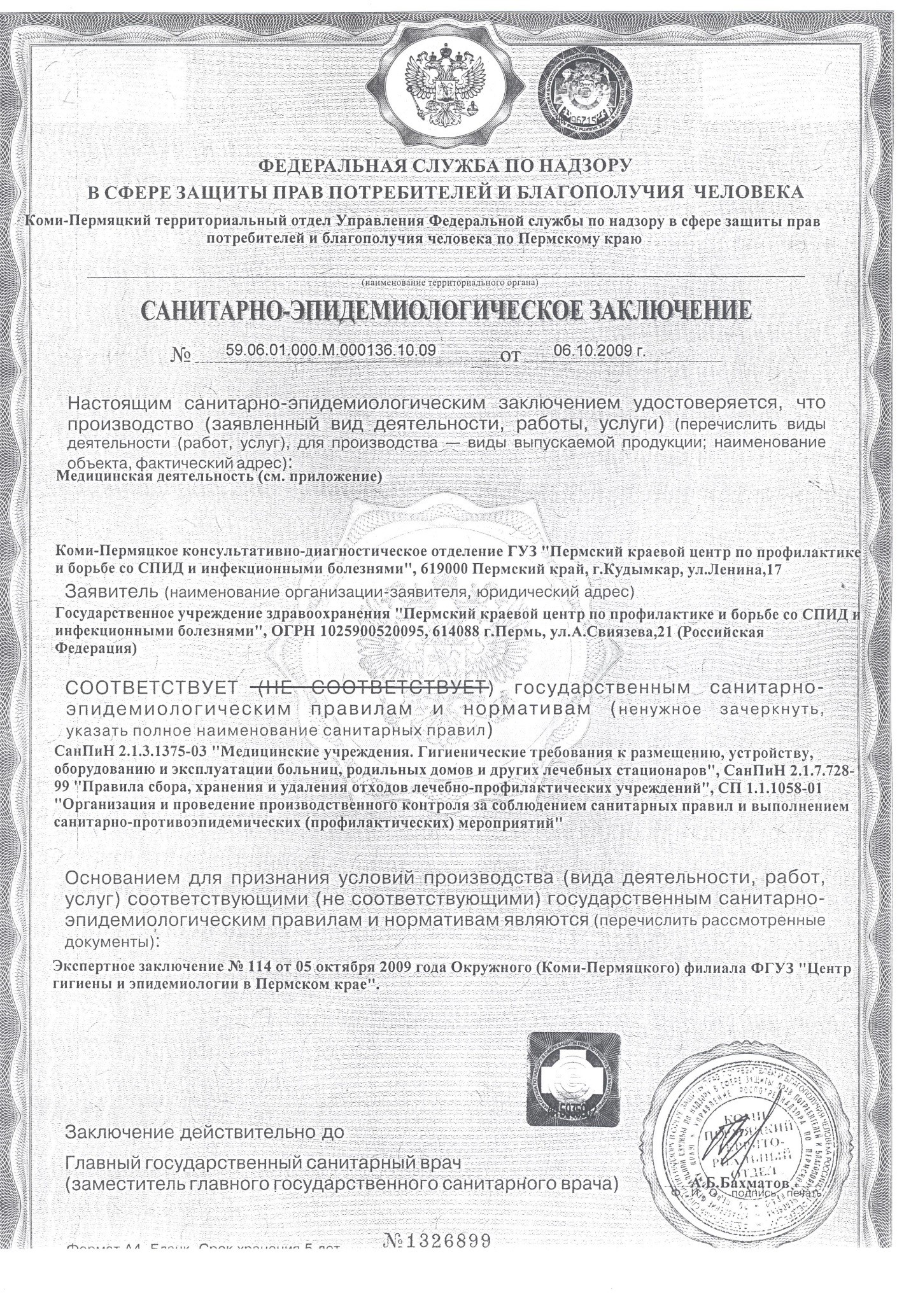 Sanitary-epidemiological certificate10
