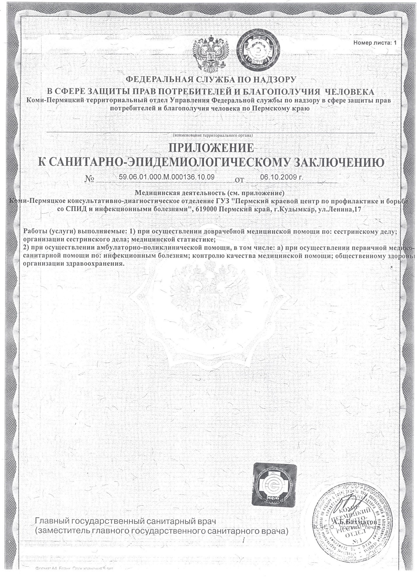Sanitary-epidemiological certificate11