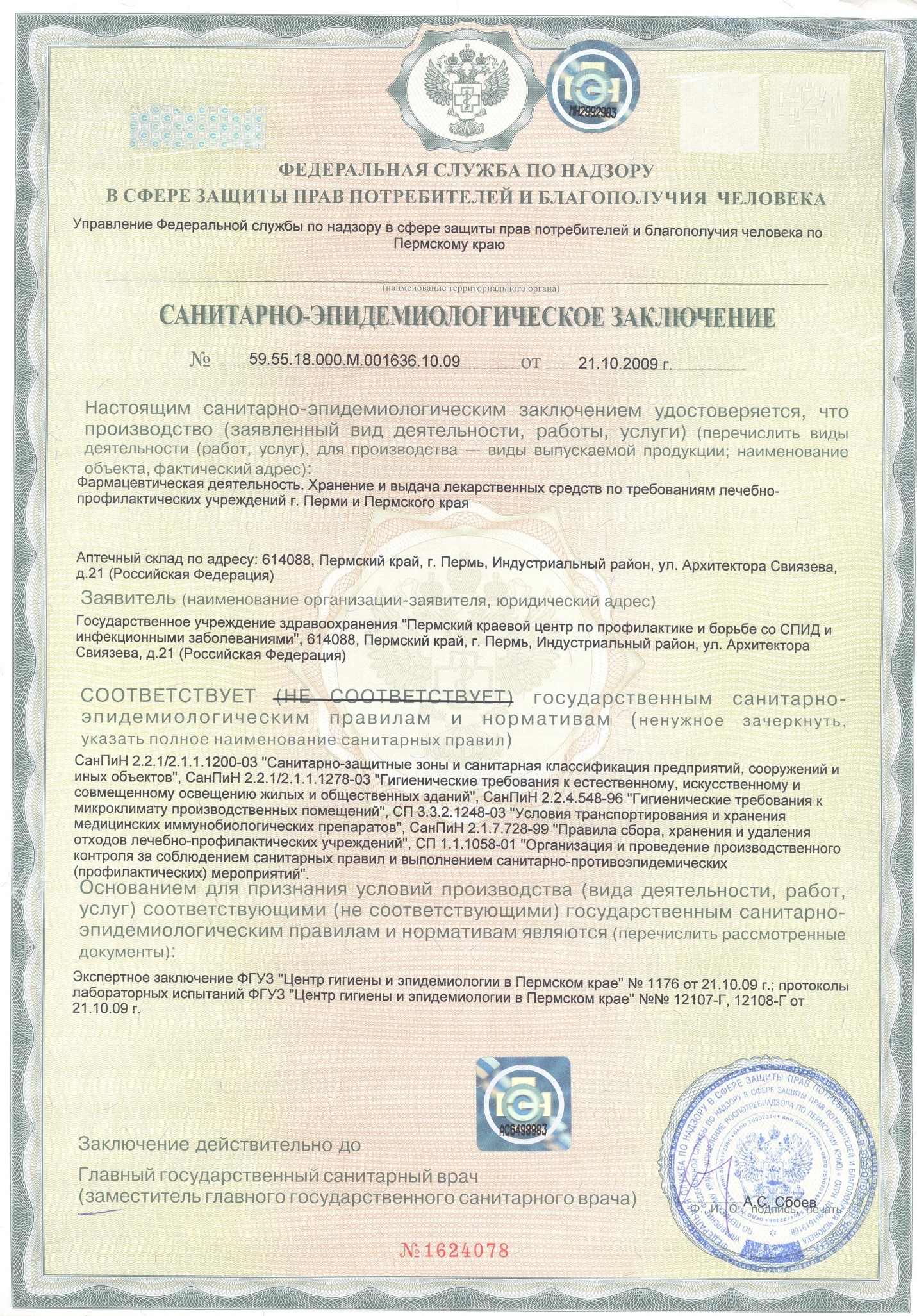 Sanitary-epidemiological certificate4