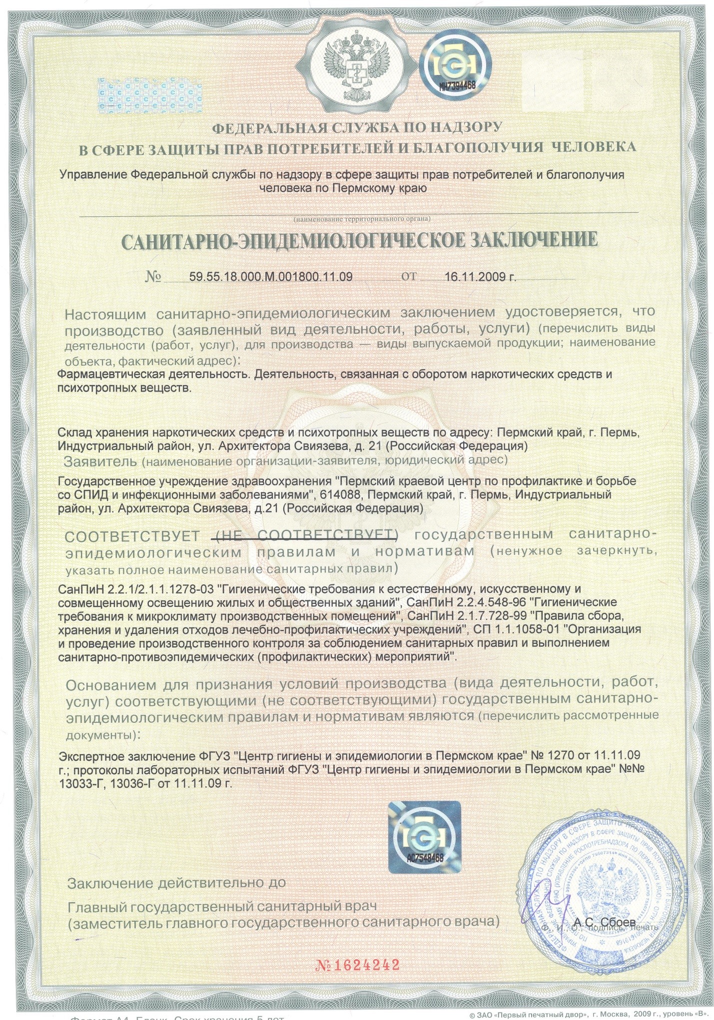 Sanitary-epidemiological certificate5