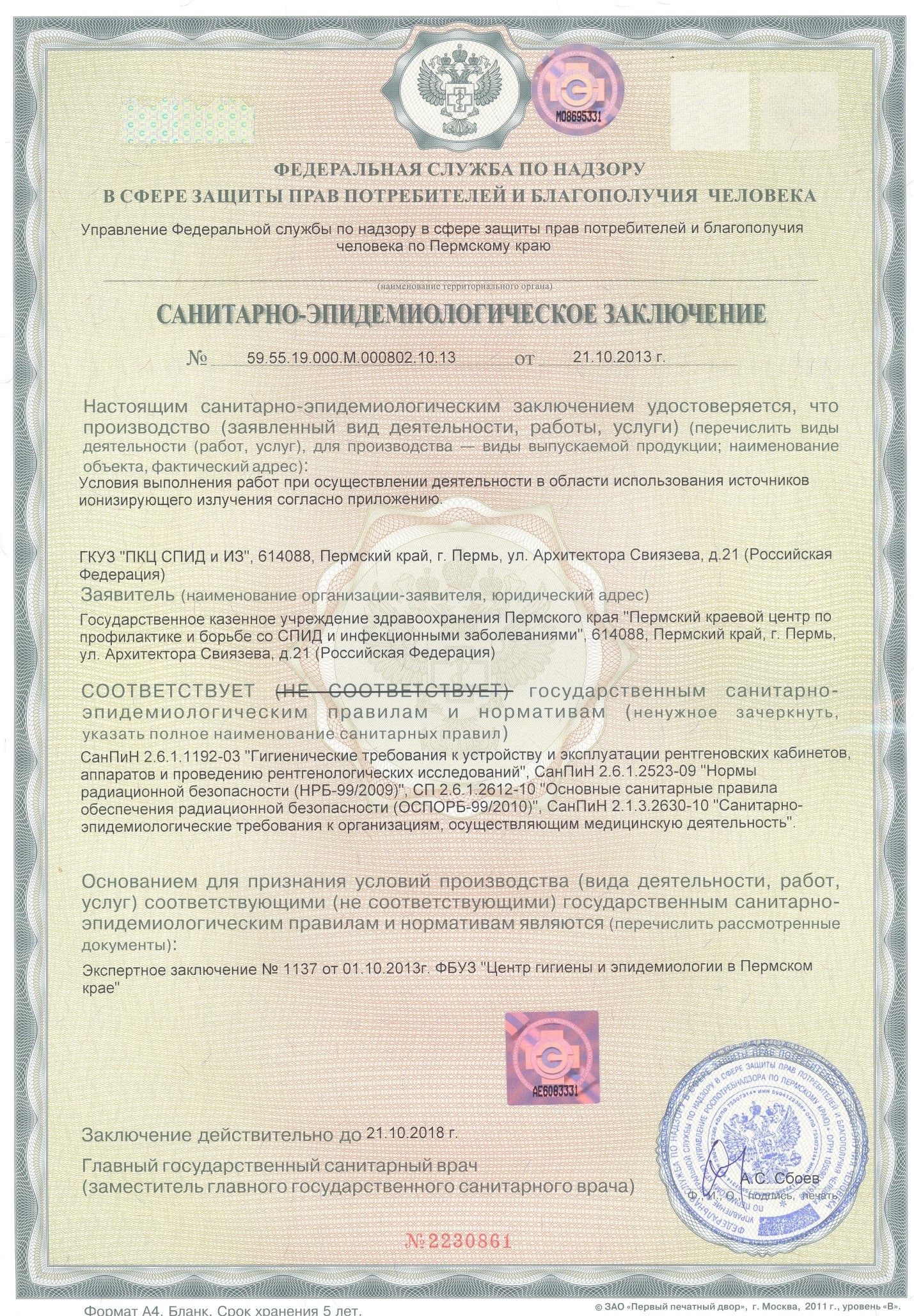 Sanitary-epidemiological certificate6