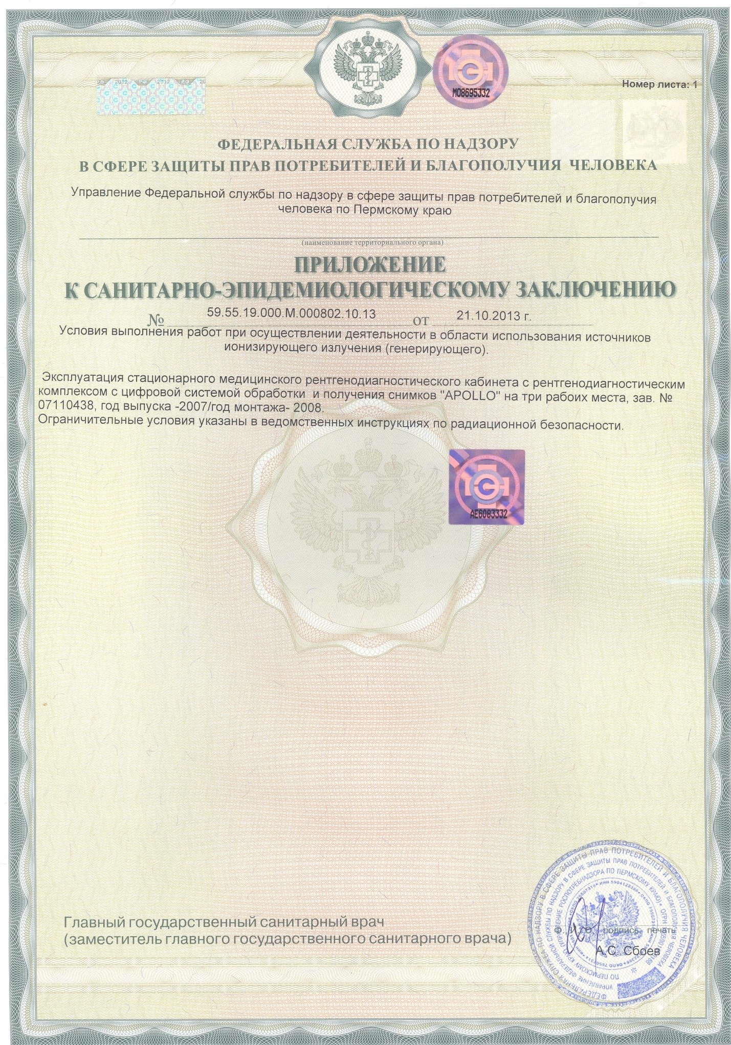 Sanitary-epidemiological certificate7