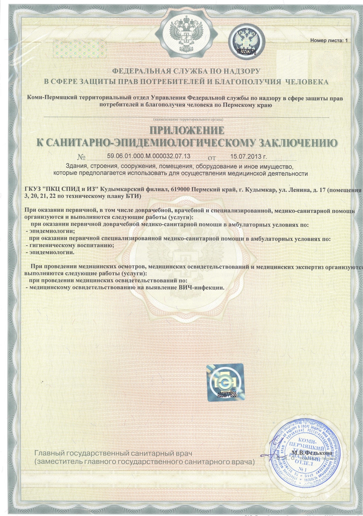 Sanitary-epidemiological certificate9